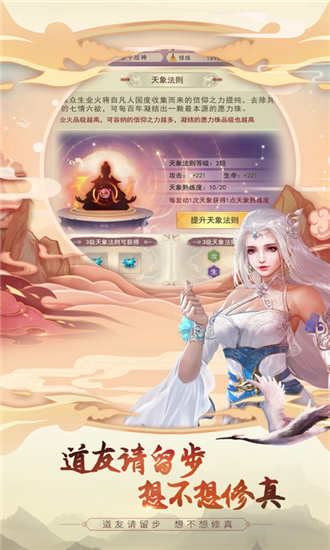 想不想修真解锁版2021截图2