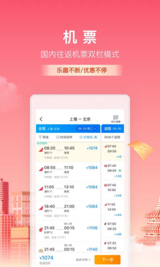 新版携程app官方下载截图2