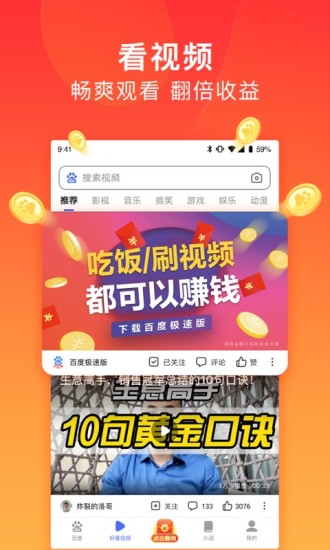 百度极速版领现金红包截图3