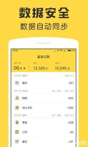 鲨鱼记账app下载免费下载苹果手机软件安装截图2