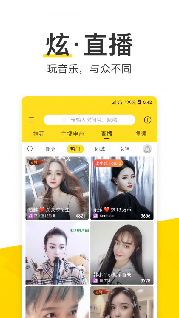 酷我音乐移动版截图5