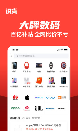 识货app截图3