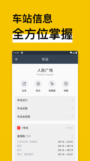 中国地铁通app官方下载截图3