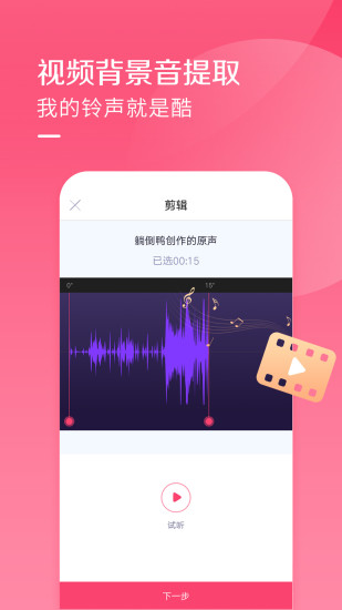 酷音铃声破解版截图3