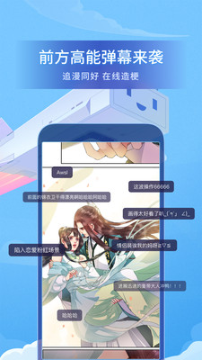 哔哩哔哩漫画官方APP截图1