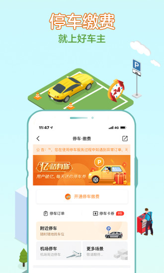 平安好车主app免费版截图4