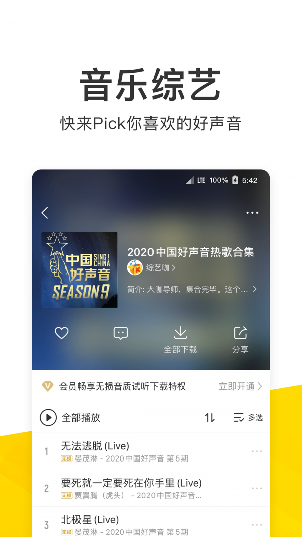 酷我音乐移动版截图2