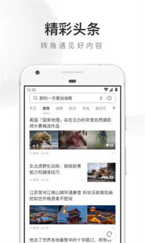 UC浏览器APP最新版截图1