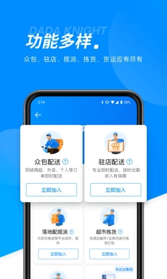 达达众包app截图4