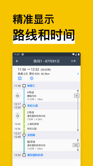 中国地铁通app官方下载截图1