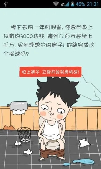 买房记正版截图3