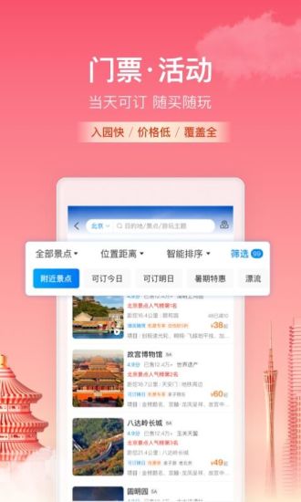 新版携程app官方下载截图5