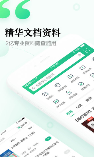 百度文库截图4