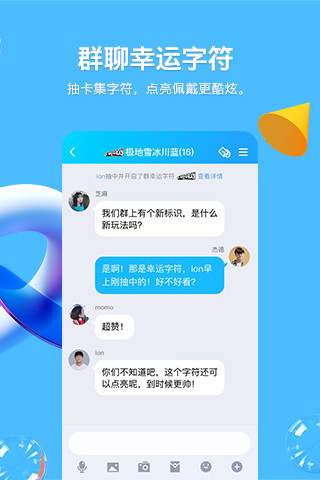 QQ移动版截图5