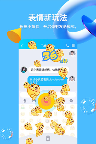 QQ移动版截图1