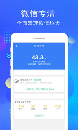 手机管家最新版截图3