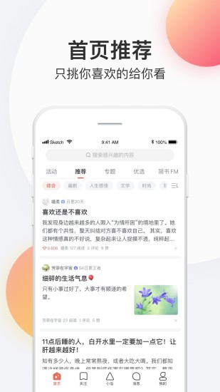 简书APP下载苹果截图1