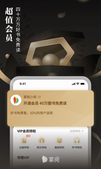 掌阅iReaderiPhone版官方版截图5