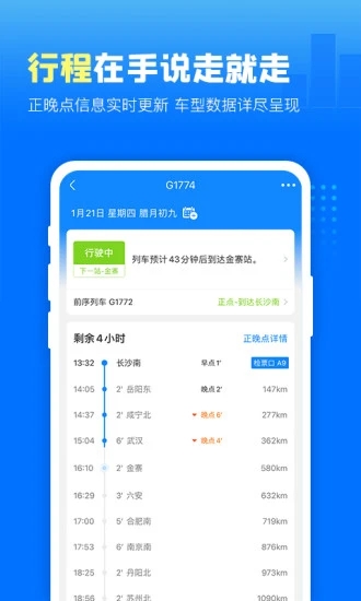 高铁管家app下载安装截图1