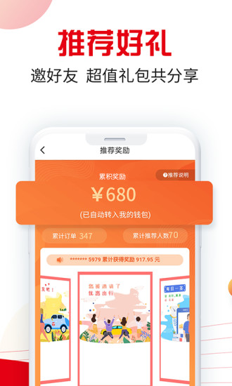 万顺叫车精简版截图2