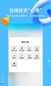 qq最新版9.0.9下载手机版截图4