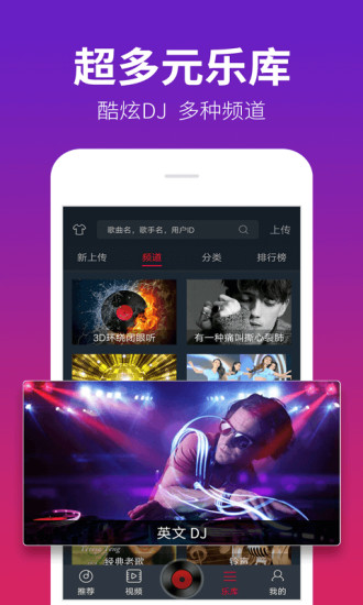 DJ多多APP最新版截图4