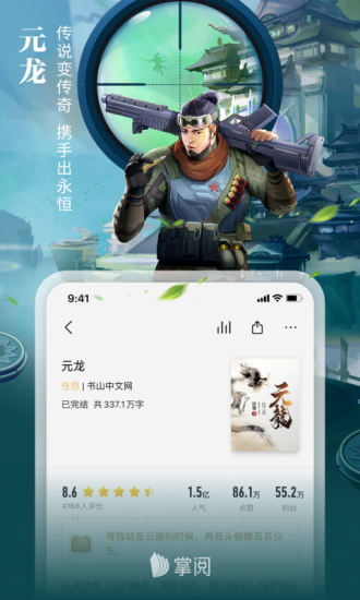 掌阅iReaderiPhone版官方版截图4