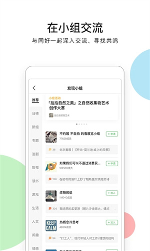 豆瓣app下载安装截图2