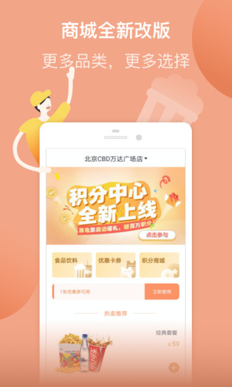 万达电影app客户端截图1