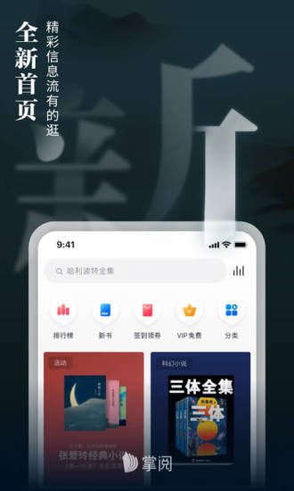 掌阅iReaderiPhone版官方版截图1