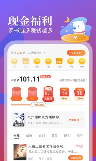 飞读免费小说内购破解版截图5