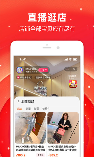 淘宝下载安装2021正版最新版截图1