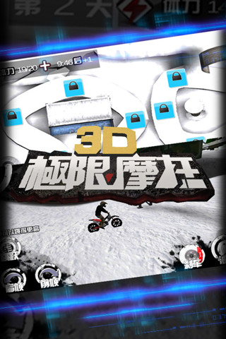 3D极限摩托单机版截图4