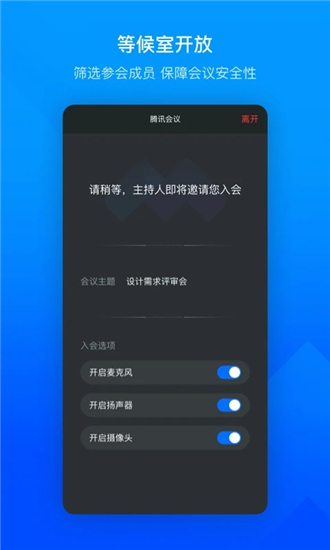 腾讯会议手机版截图2