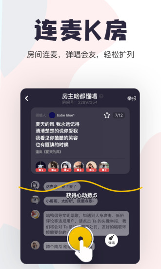 唱鸭app下载截图3