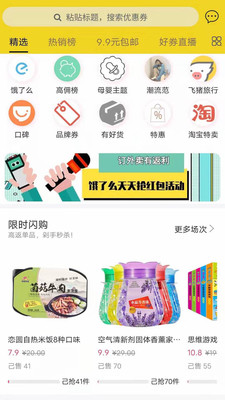 淘小助app最新版截图3