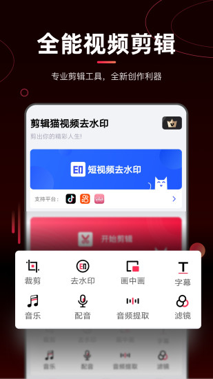 剪辑猫手机版截图1