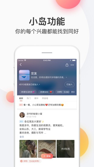 简书APP下载苹果截图4