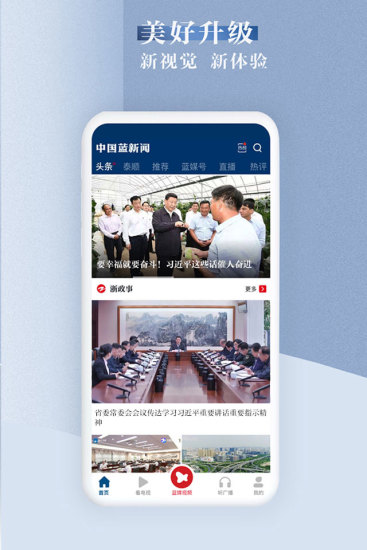 中国蓝新闻app下载iOS版截图2