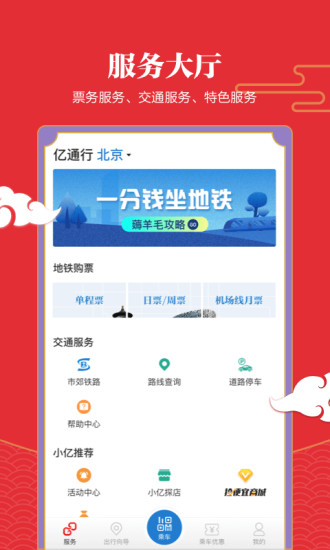 亿通行app下载最新版截图2