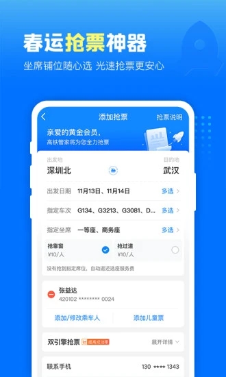 高铁管家app下载安装截图4