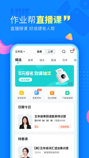 作业帮在线拍照解题截图2