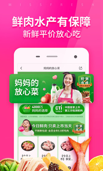 每日优鲜官方app截图2