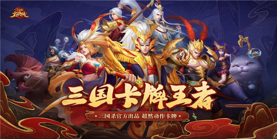 三国杀名将传解锁版无限元宝截图2