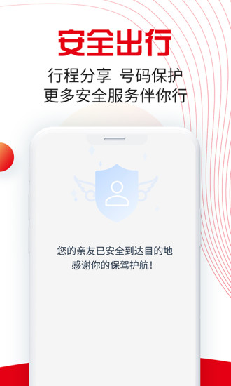 万顺叫车精简版截图4