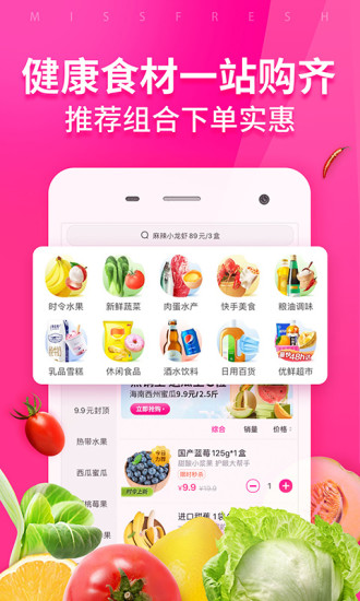 每日优鲜官方app截图3