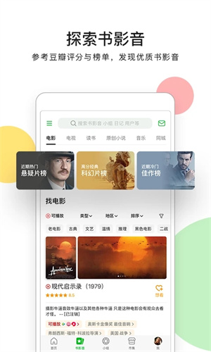 豆瓣app下载安装截图1