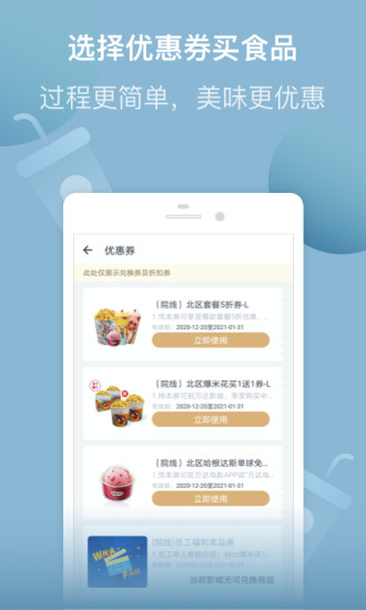 万达电影app客户端截图2