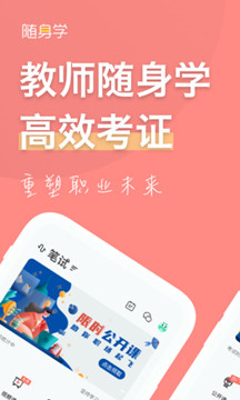 教师资格证随身学app截图3