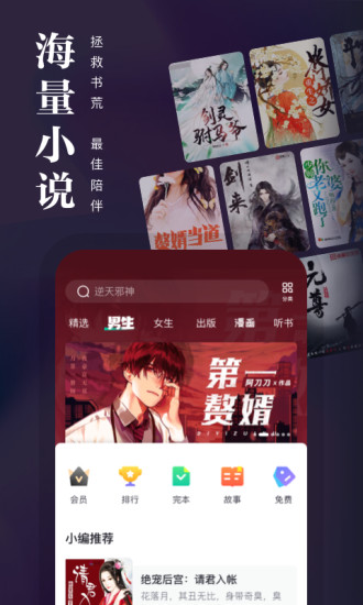 熊猫看书app下载安装截图1